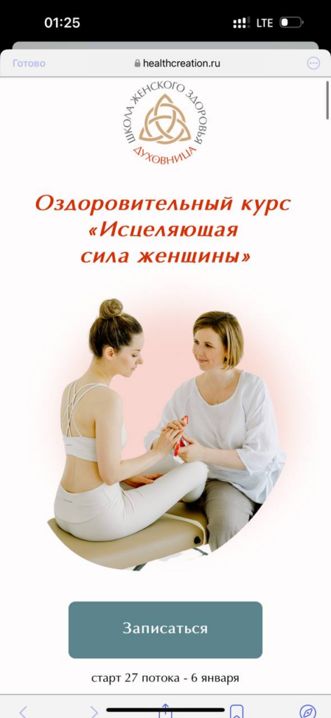 Исцеляющая сила женщины. Тариф Оптимальный. Мария Трегубова Школа женского здоровья