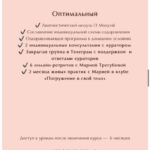 Исцеляющая сила женщины. Тариф Оптимальный. Мария Трегубова Школа женского здоровья 2