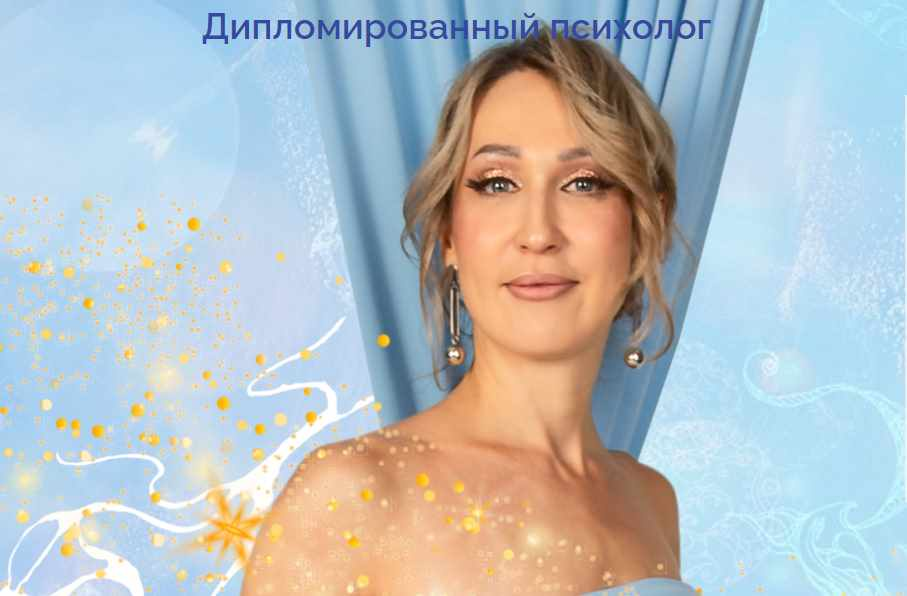 Миссия и цели, энергия жизни и внутренние опоры. Ольга Мир Нейрографика