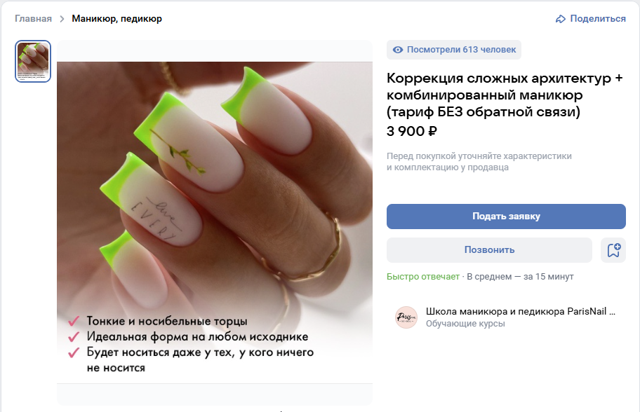 Коррекция сложных архитектур + комбинированный маникюр. Тариф Без обратной связи. Вероника Подгорная ParisNail School