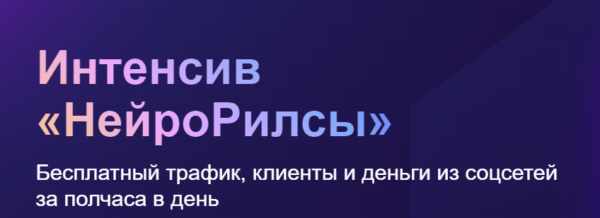 НейроРилсы. Нейрогера