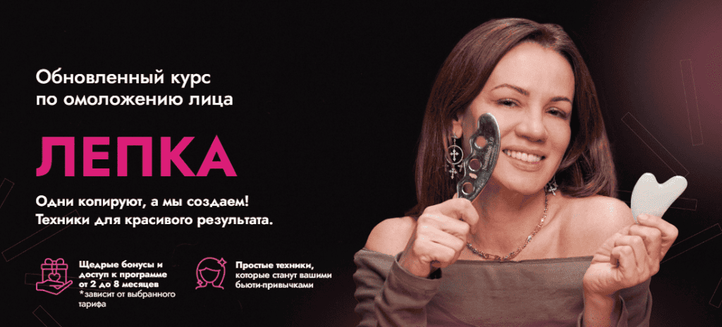 Лепка. Тариф Я сама. Май 2024. Вера Красивая, Вера Соболевская