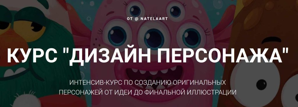 Дизайн персонажа. Натэла Манушакян Natelaart