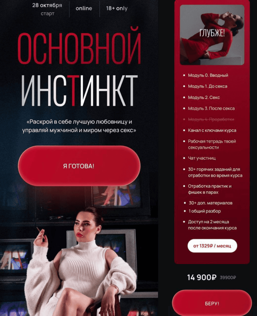 Основной инстинкт. Тариф Глубже. Наталья Герасимова, nataytali
