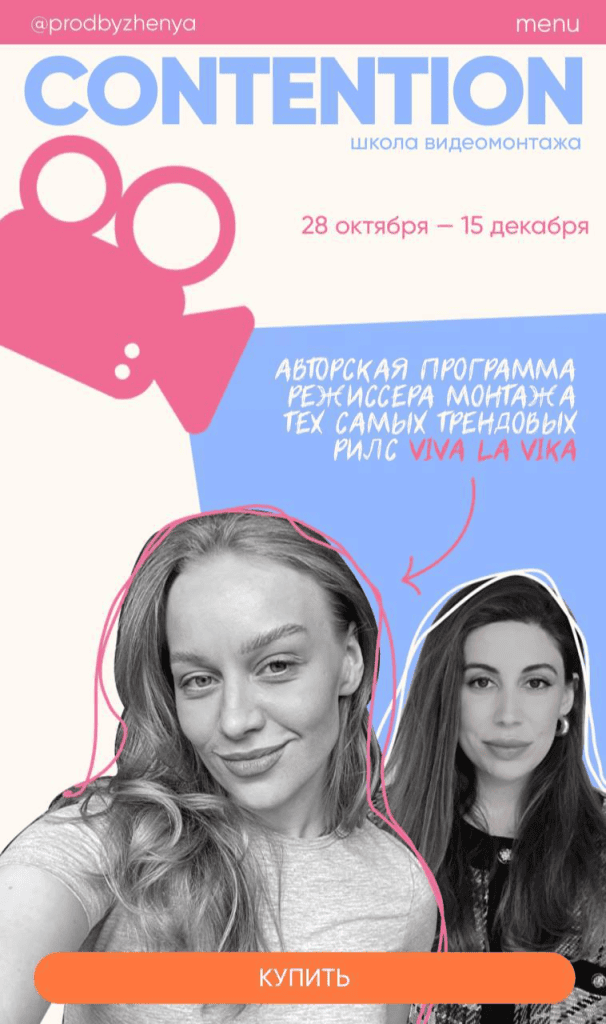 Contention. Тариф Сам себе монтажер. Женя Соломакина