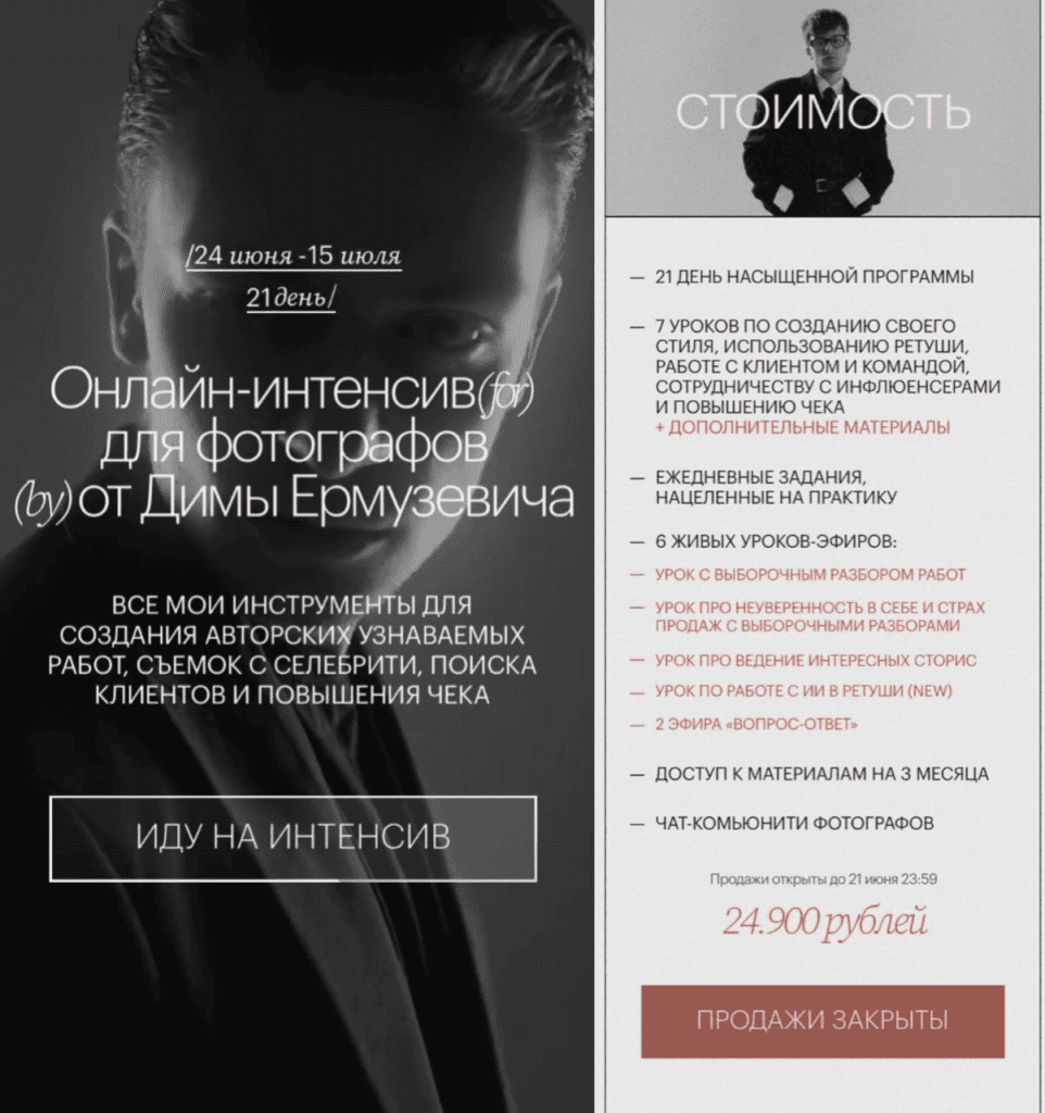 Онлайн-интенсив для фотографов. Дима Ермузевич
