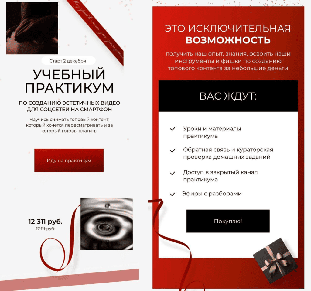 Учебный практикум. Создание эстетических видео для соцсетей на смартфон. Юлия Бездарь, Иван Смирнов
