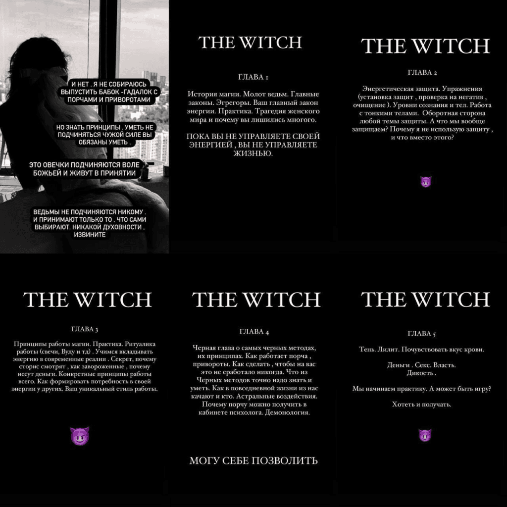 The witch. Наталия Брижатюк winger_angel