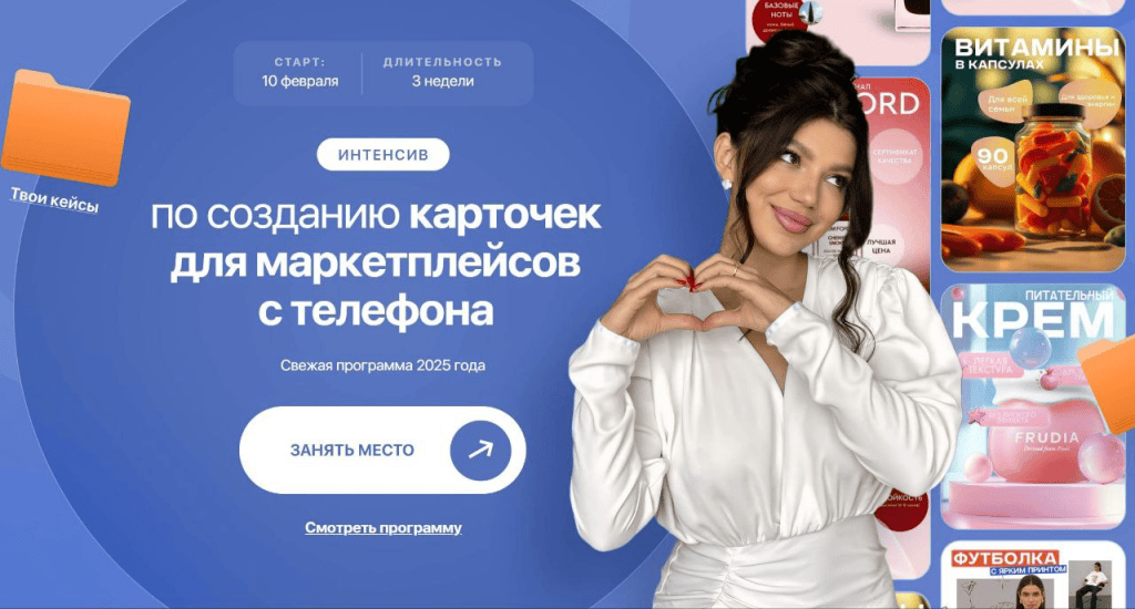Интенсив по созданию карточек для маркетплейсов с телефона. Тариф VIP. Элина Жгенти