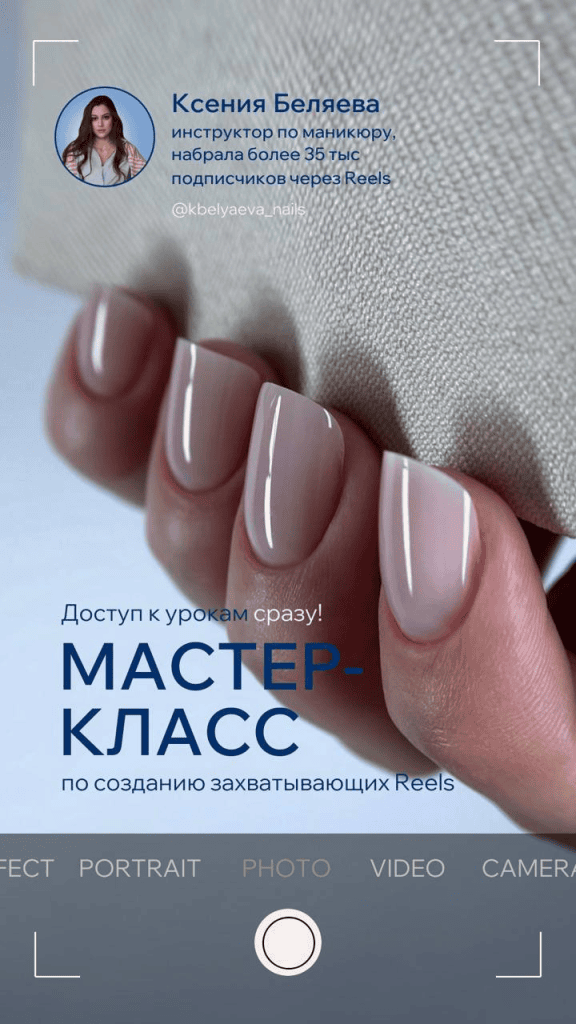 МК по созданию захватывающих Reels. Кристина Беляева.