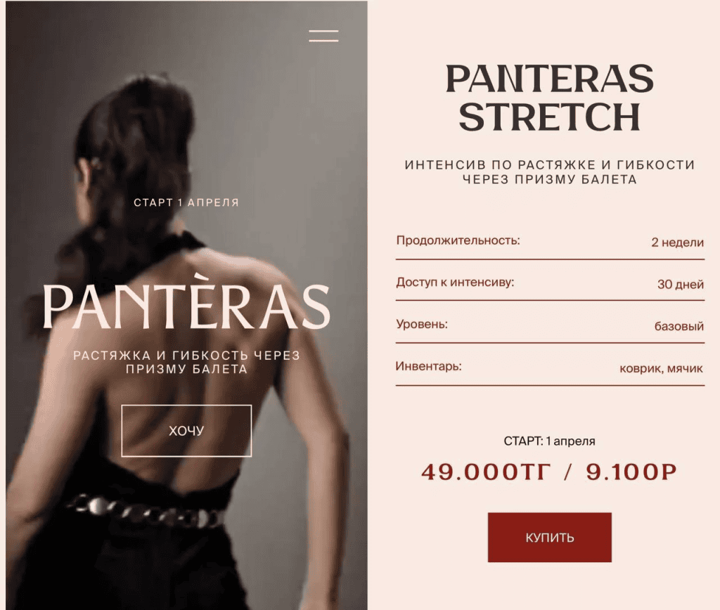 Растяжка и гибкость через призму балета. Panteras. Stay Healthy