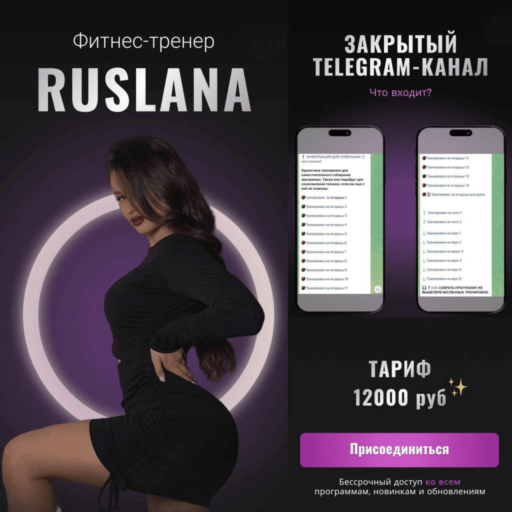 Закрытый канал. rr.ruslana