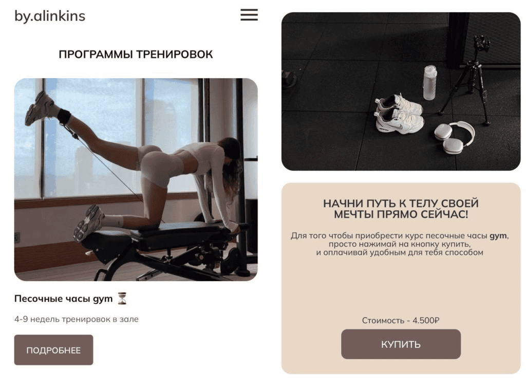 Программы тренировок Песочные часы gym. by.alinkins