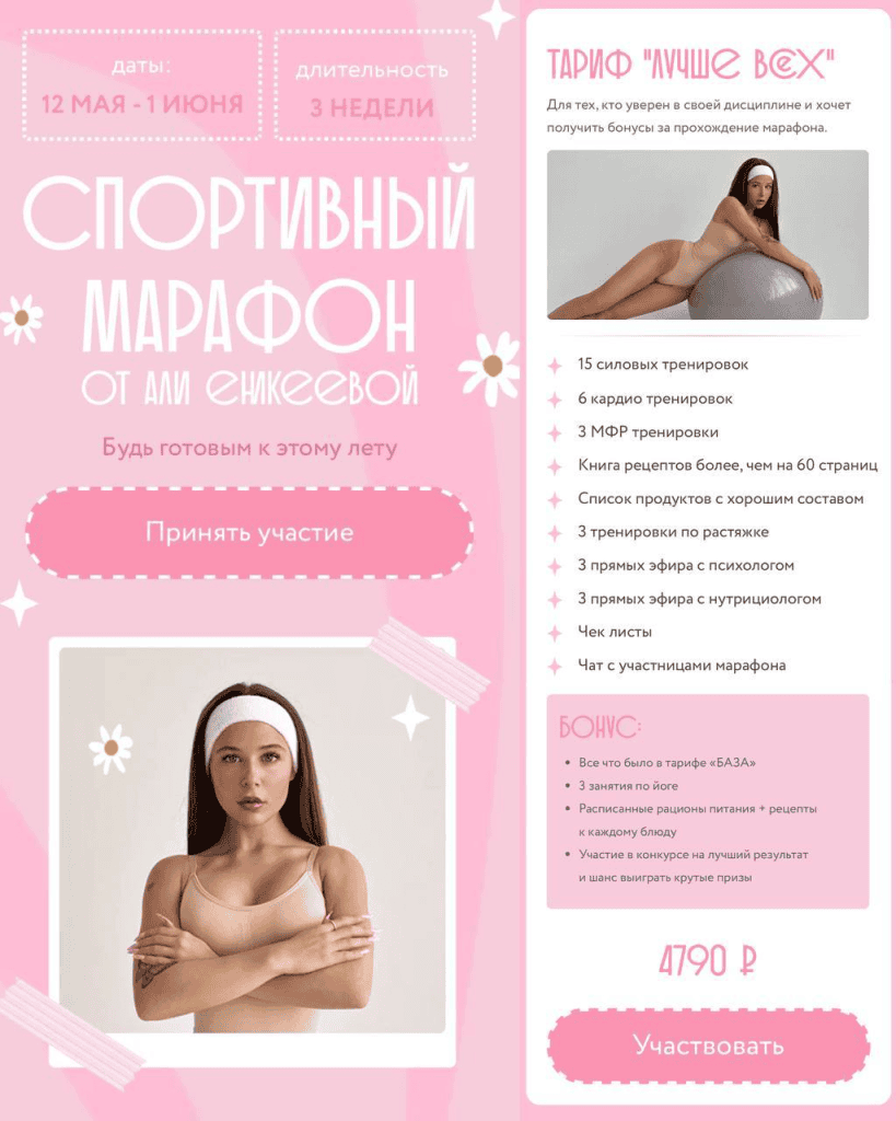 Спортивный марафон. Тариф Лучше всех. Алия Еникеева
