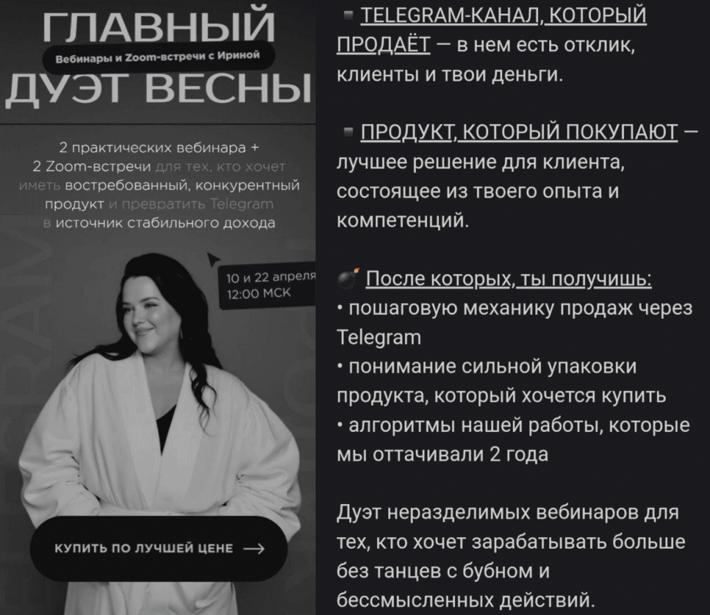 Главный дуэт весны. Telegram-канал, который продает. Ирина Подрез