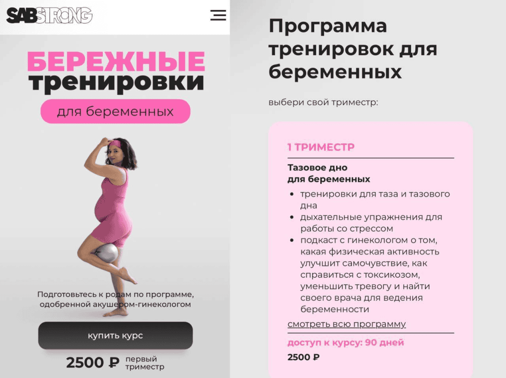 Бережные тренировки для беременных. 1 триместр. Сабина Филина, Sabintag
