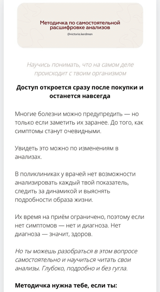 Методичка по самостоятельной расшифровке анализов. Тариф Расширенный. Виктория Кердман