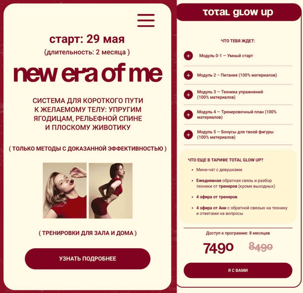 New era of me. Тариф Total glow up. Анна Парамонова, nuanyn