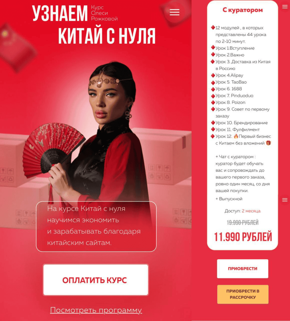 Узнаем Китай с нуля 2025. Тариф С куратором. Олеся Рожкова