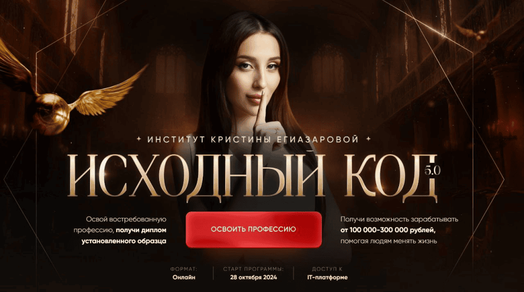 Исходный код 5.0.  Тариф Две профессии: Парапсихология и Биоэнергетика. Кристина Егиазарова