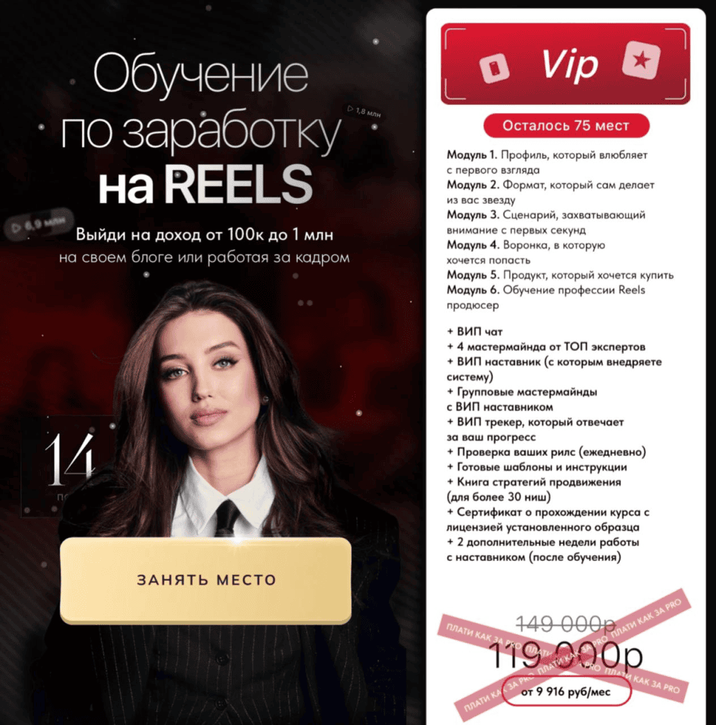 Обучение по заработку на reels. 14 поток. Тариф VIP. Арина Алекс