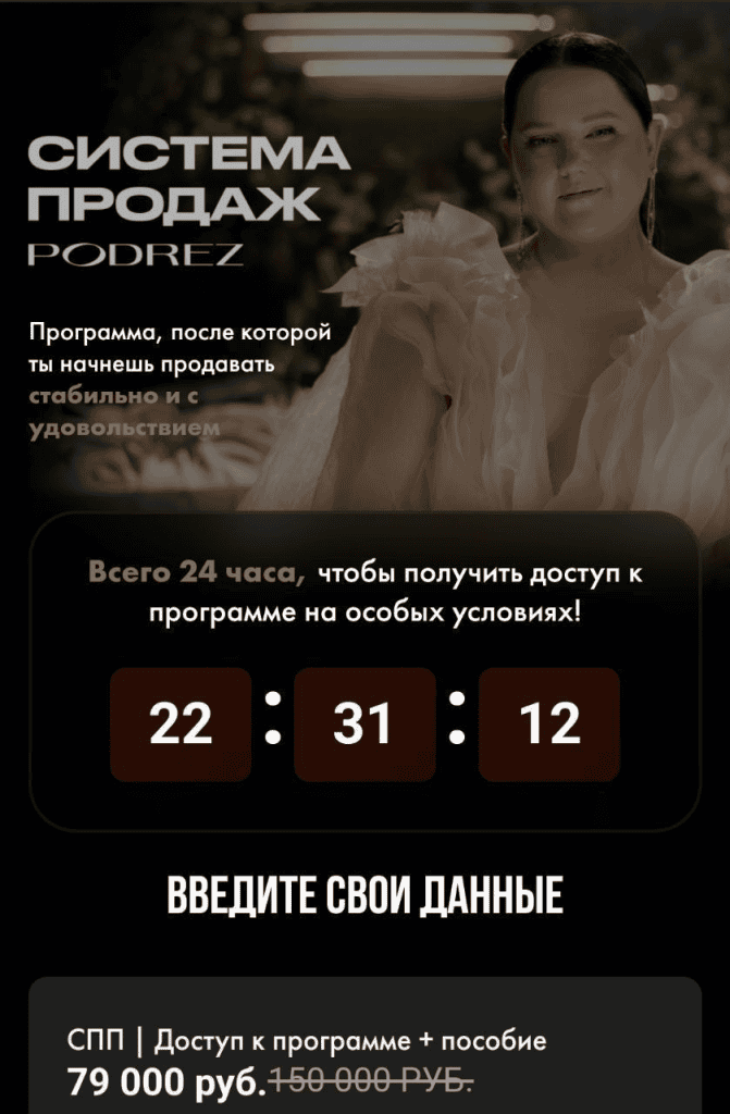 Система продаж. Ирина Подрез