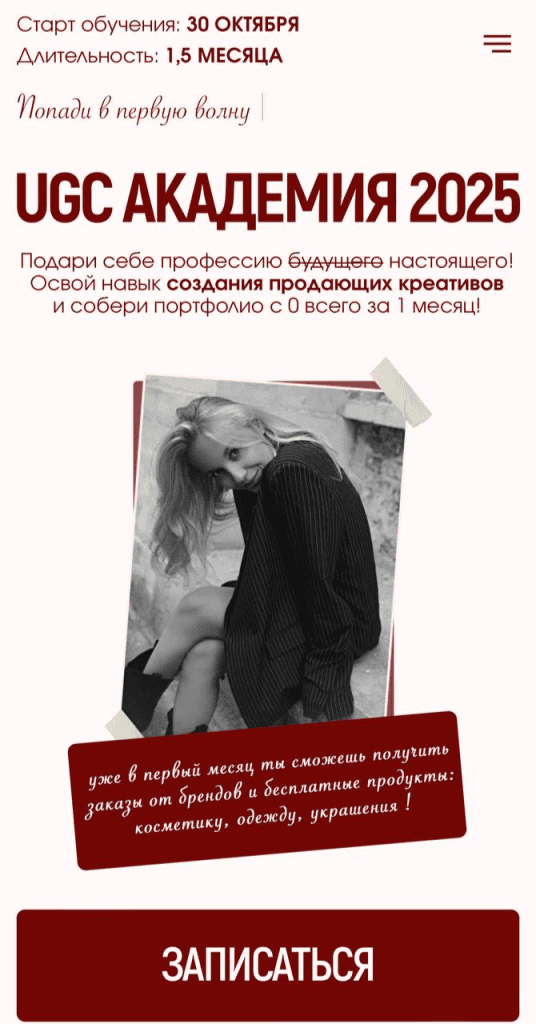UGC Академия 2025. Тариф Girl. Алина Козлова