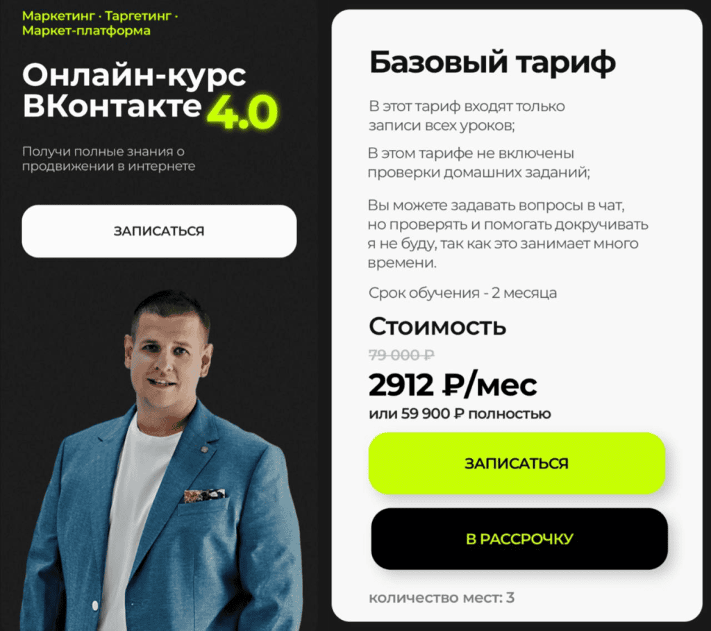 ВКонтакте 4.0. Тариф Базовый. Павел Пресняков