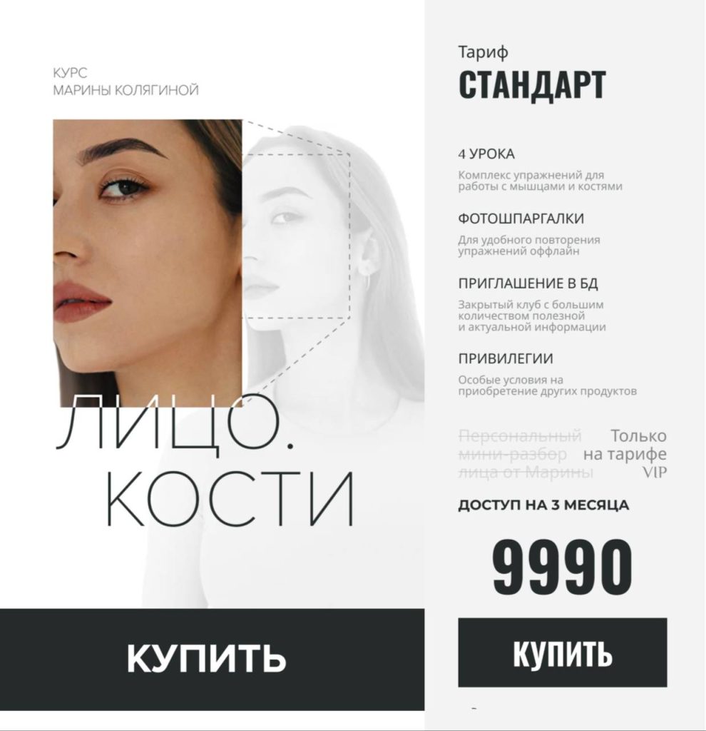 Лицо. Кости. Тариф Стандарт. Марина Колягина