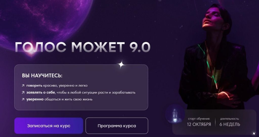 Голос может 9.0. Седа Каспарова, Школа речевого имиджа и дизайн голоса