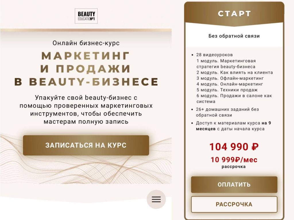 Маркетинг и продажи в beauty-бизнесе. Ирина Михина, Дарья Шумкова
