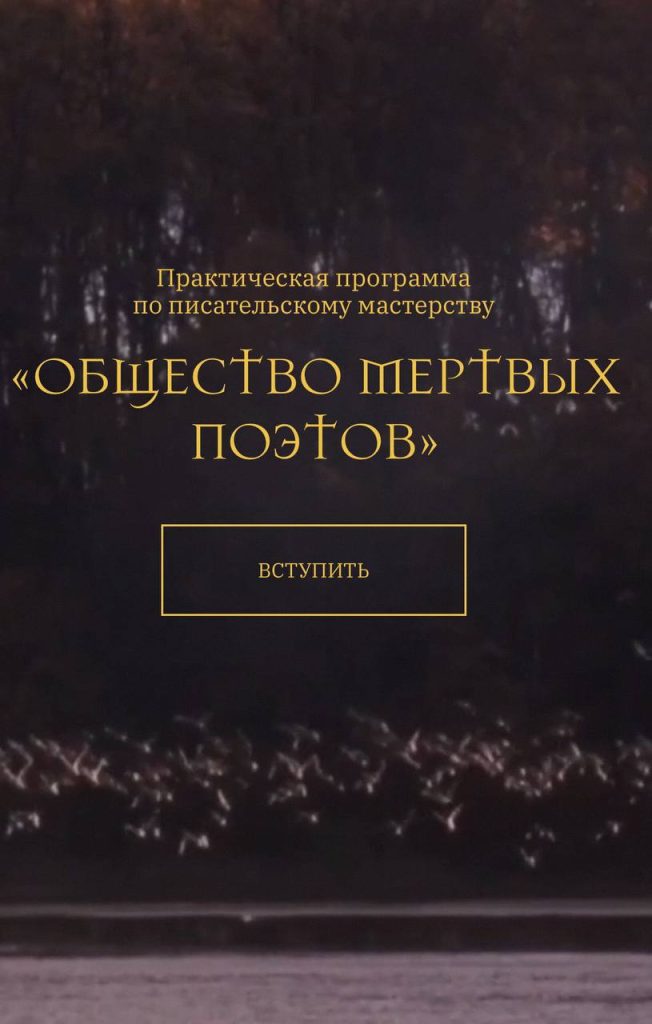 Общество мертвых поэтов. Doctrina