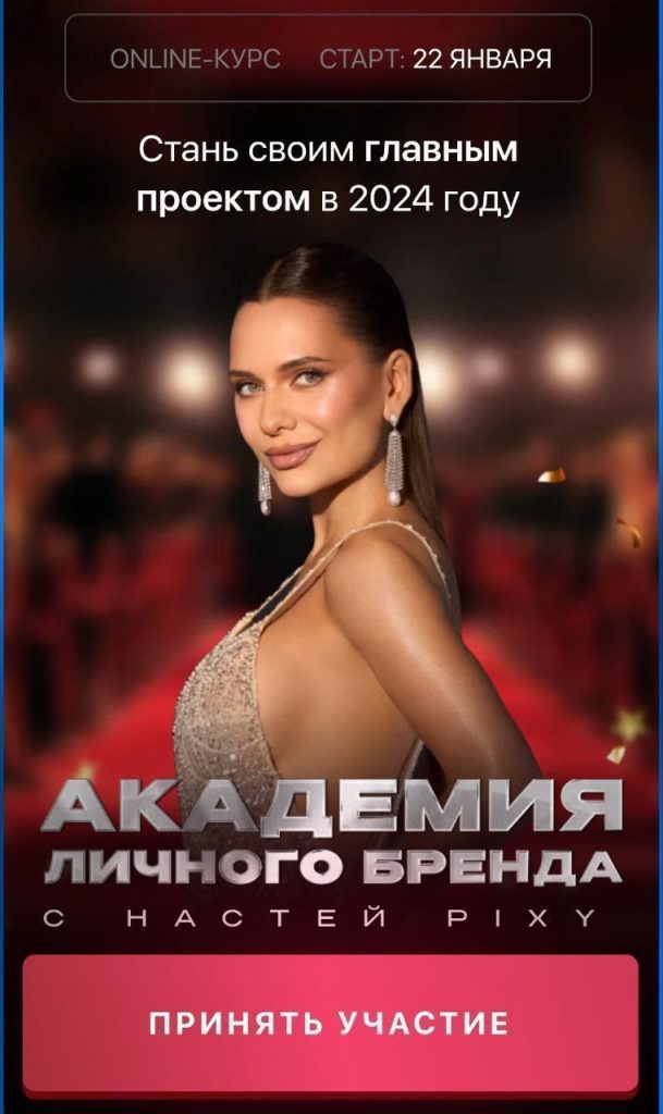 Академия личного бренда. Настя Pixy