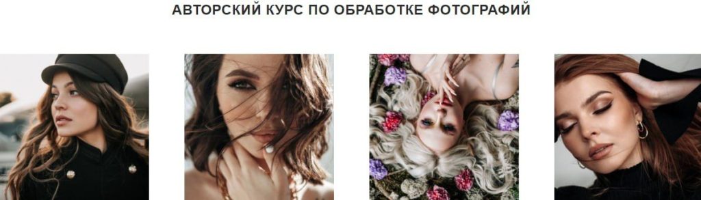 Авторский курс по обработке фотографий. Эльвира Болдырева