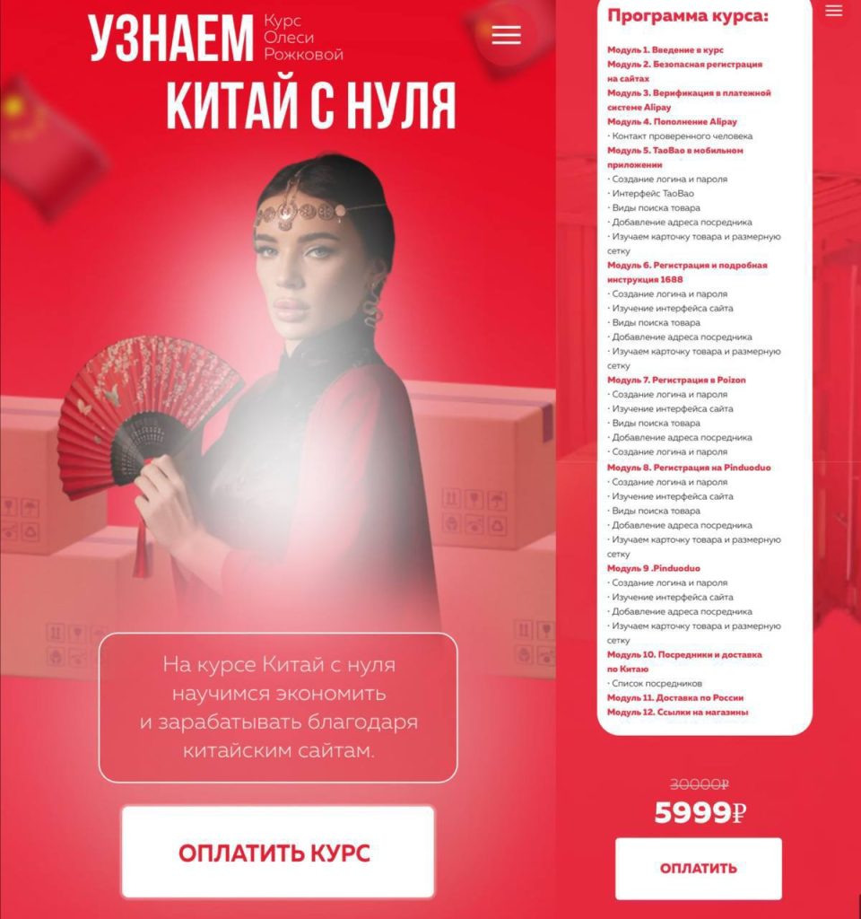 Узнаем Китай с 0. 2024. Олеся Рожкова