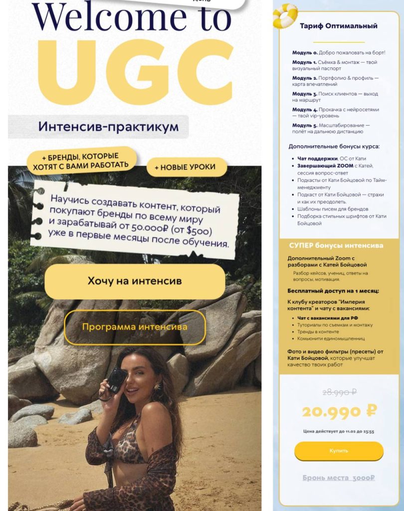 Welcome to UGC. Тариф Оптимальный. Екатерина Бойцова