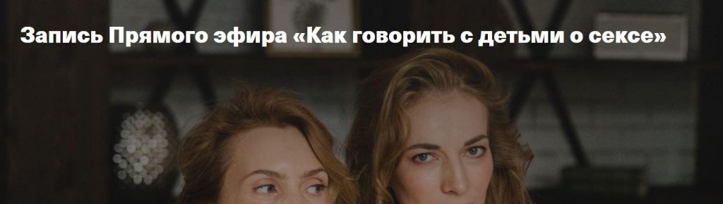 Как говорить с детьми о сексе. Ирина Матанова, Светлана Филатова Дети, готовые к будущему