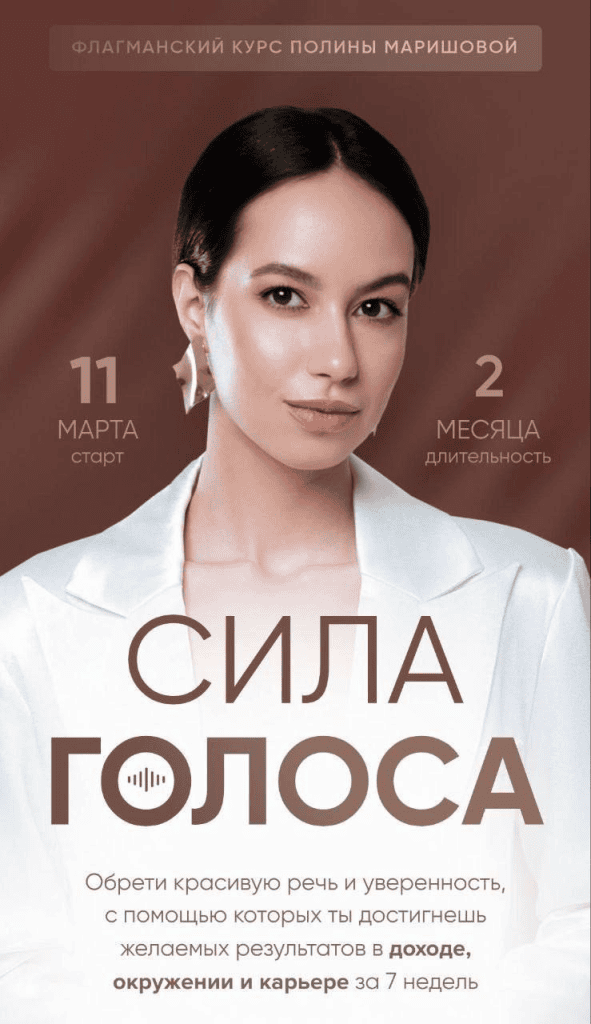 Сила голоса. Тариф 2 Платинум. Полина Маришова