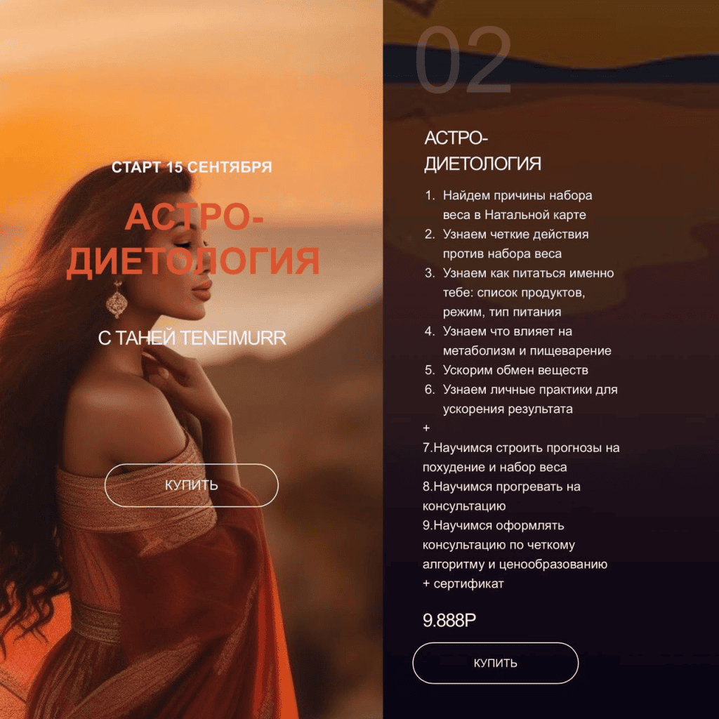 Астродиетология. Тариф Астро-диетология. Таня Мур