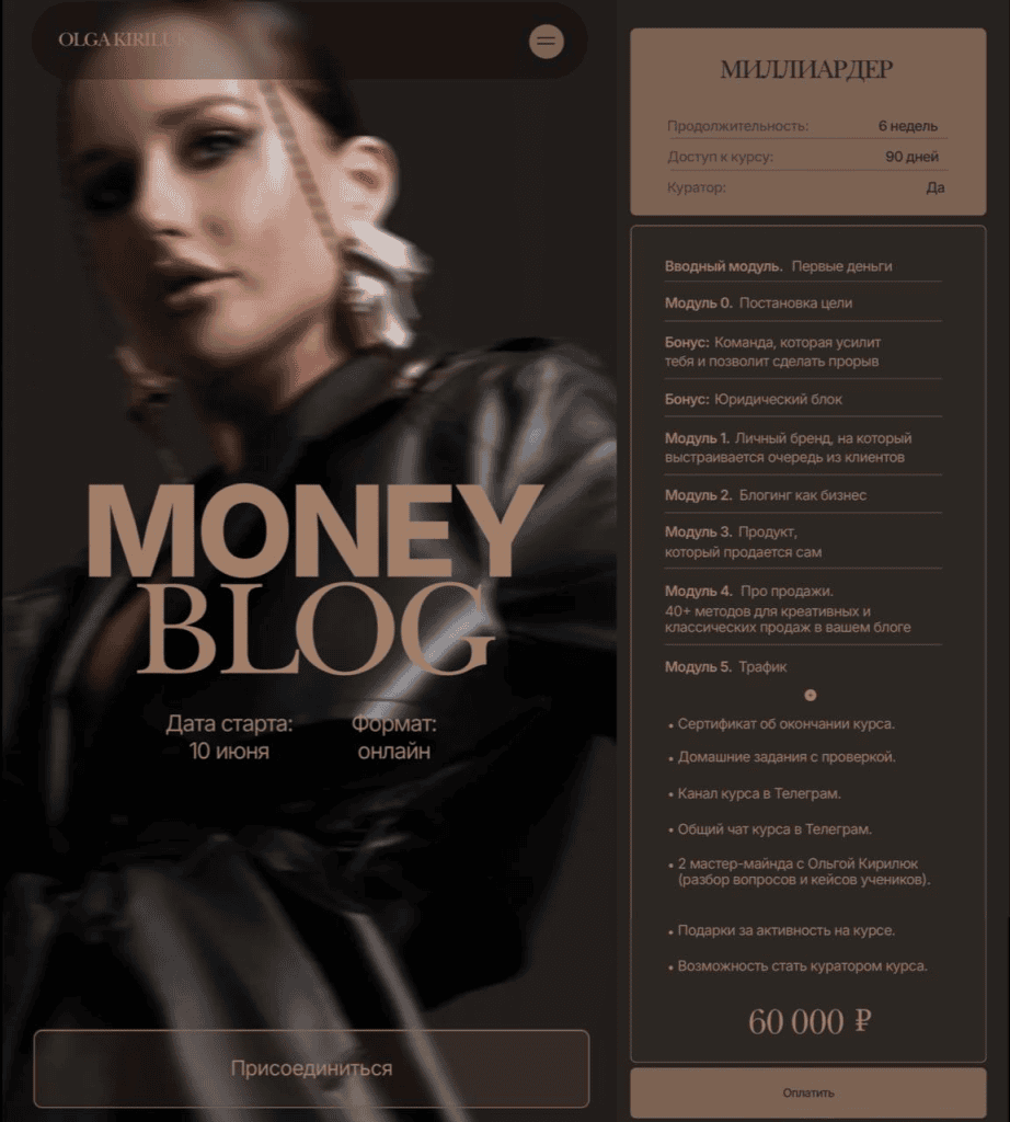 Money blog. Тариф Миллиардер. Ольга Кирилюк