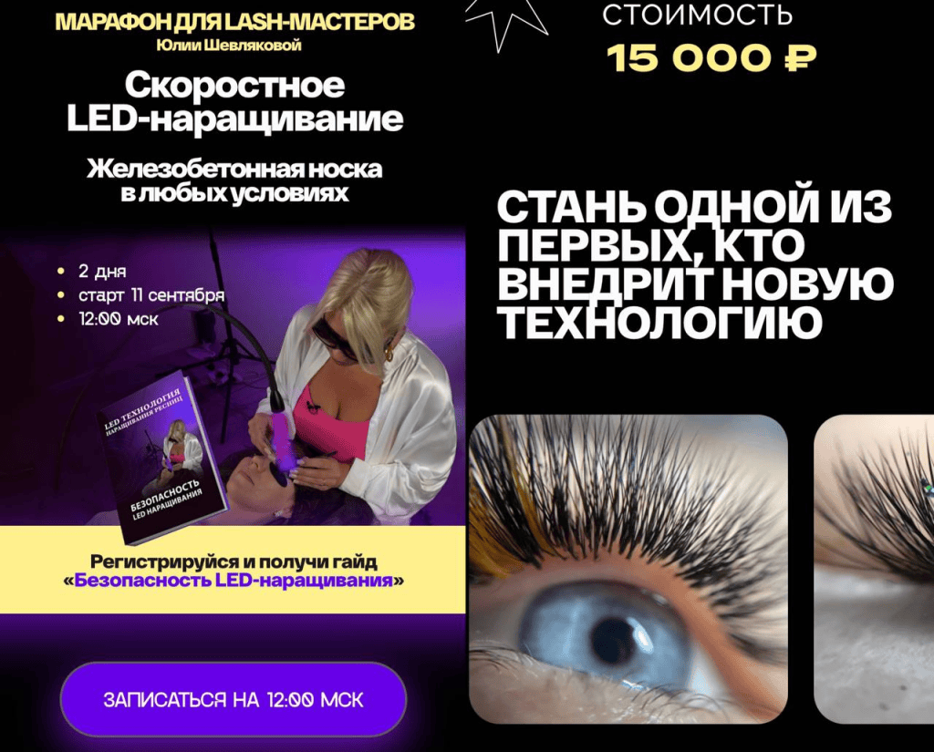 Скоростное LED-наpащивание. Юлия Шевлякова