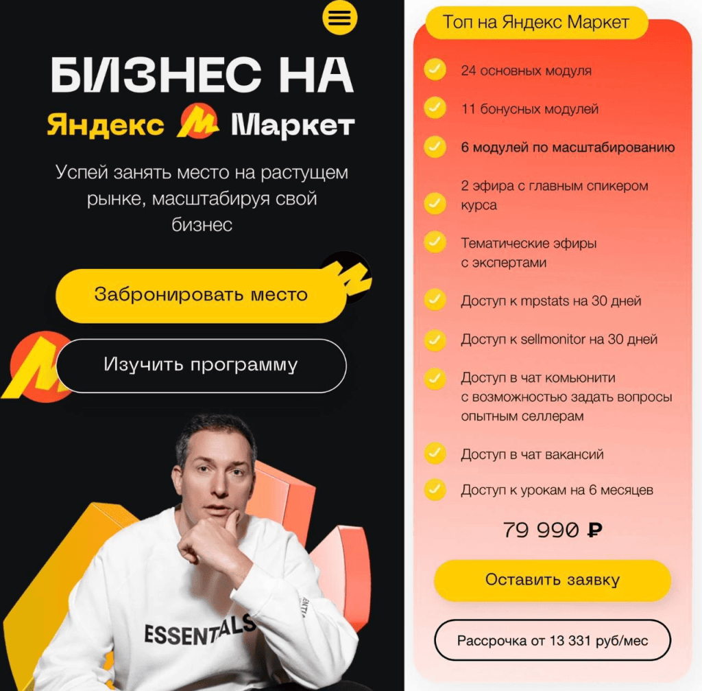 Быстрый старт на Яндекс Маркет. Тариф Топ на Яндекс Маркет. Июнь 2024.  Лео Шевченко  Меркатус
