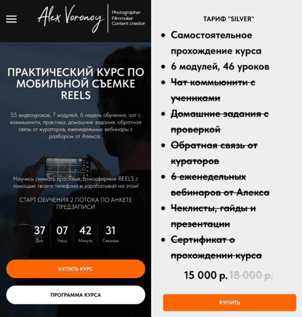 Практический курс по мобильной съемке reels. Тариф Silver. Алекс Вороной