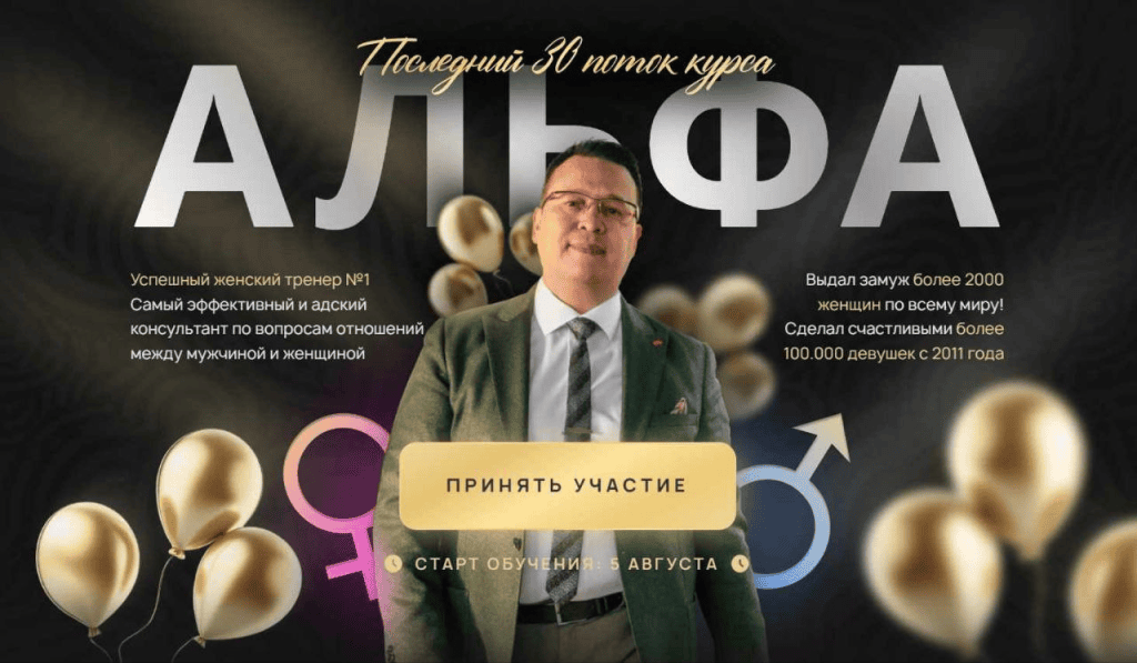 Альфа. 30 Поток 2024. Тариф Бизнес. Денис Байгужин