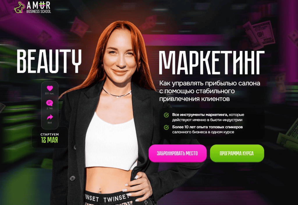 Beauty маркетинг. Анна Мурнина