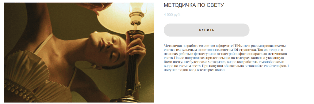 Методичка по свету 2024 Юлия Балацкая