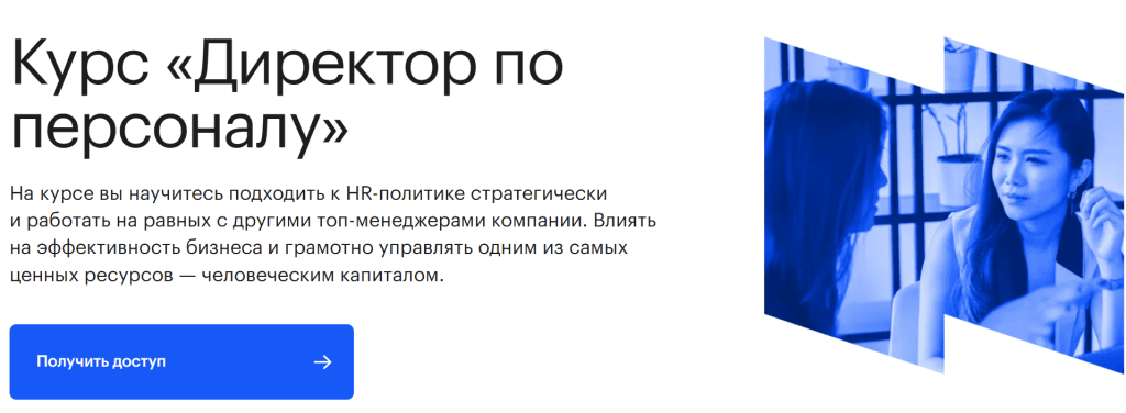 Директор по персоналу. Пакет Standart. Ильгиз Валинуров, Даряь Филатова City Business School