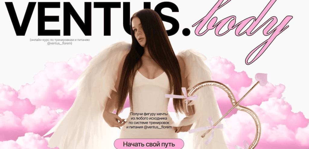 Ventus. Body. Тариф Полная стратегия фигуры Ventus florem 2026. Мария Телегина, Ventus florem