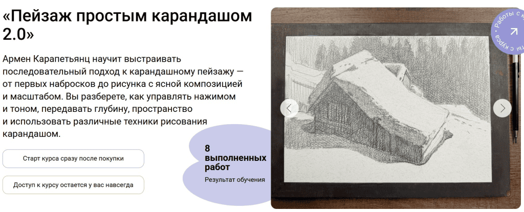 Пейзаж простым карандашом 2.0. Тариф Без обратной связи. Армен Карапетьянц, Художник Online