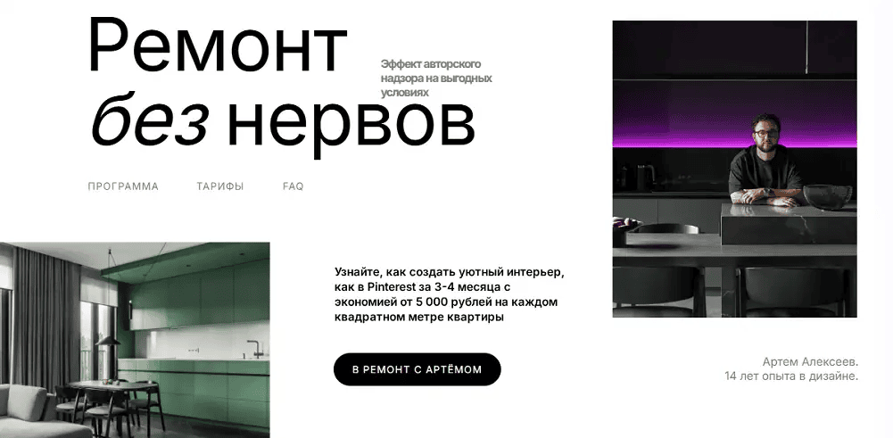 Ремонт без нервов. Артём Алексеев